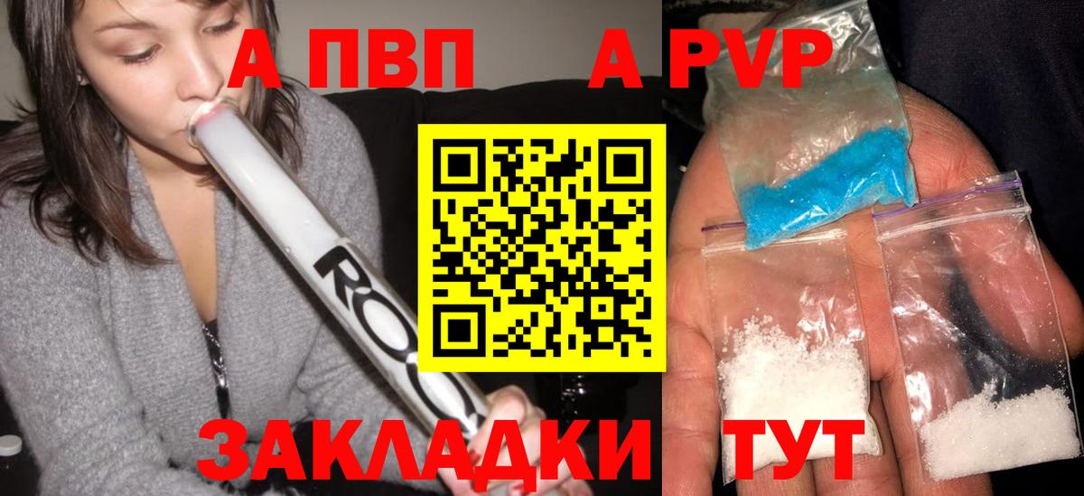 Alpha PVP СК  APVP кристаллы  Alpha PVP мука  Полысаево  A-PVP  Вход с VPN 