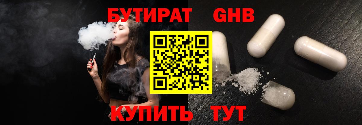 Полысаево  Бутират оксибутират  Вход с VPN 