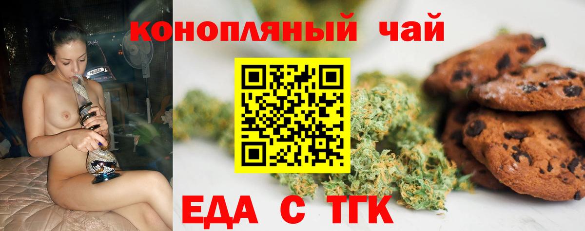 Еда ТГК марихуана Полысаево