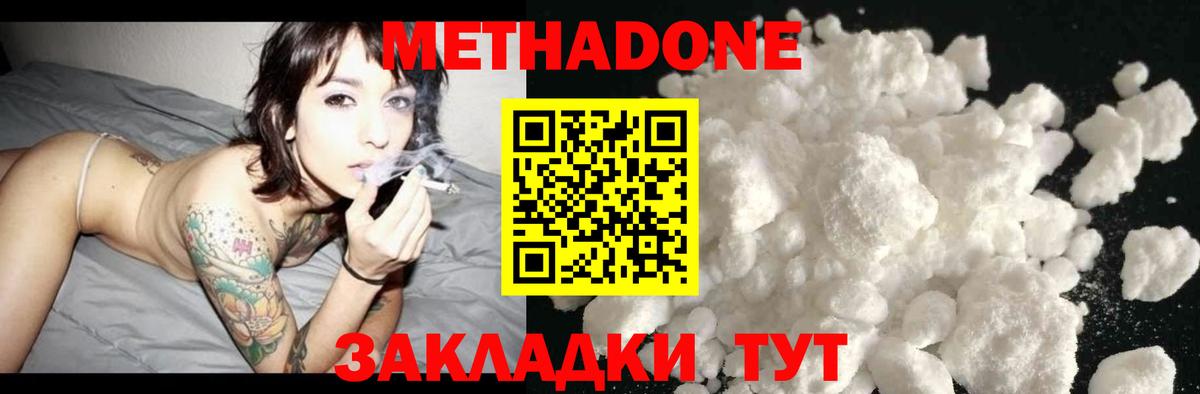 Метадон methadone  Метадон methadone  Полысаево  Вход с VPN 