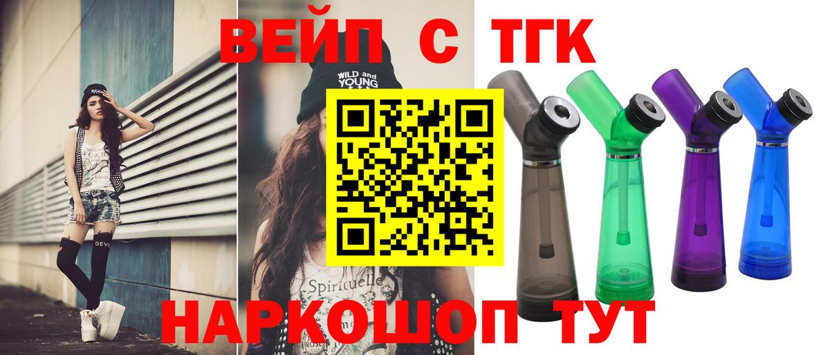 Дистиллят ТГК гашишное масло  Дистиллят ТГК вейп  Полысаево  Вход с VPN 